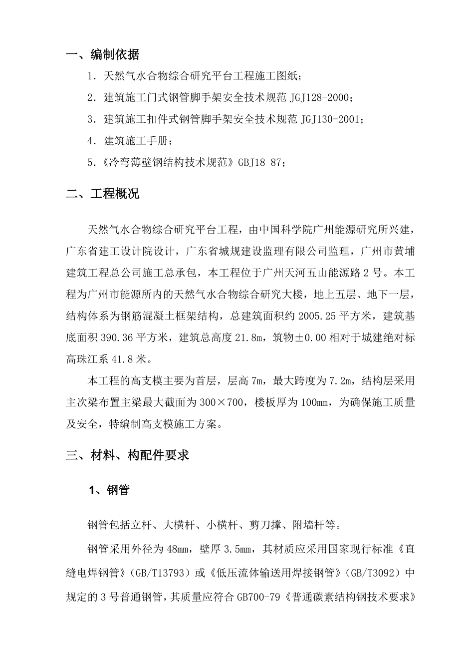 [建筑]7米高支模施工方案.doc_第2页