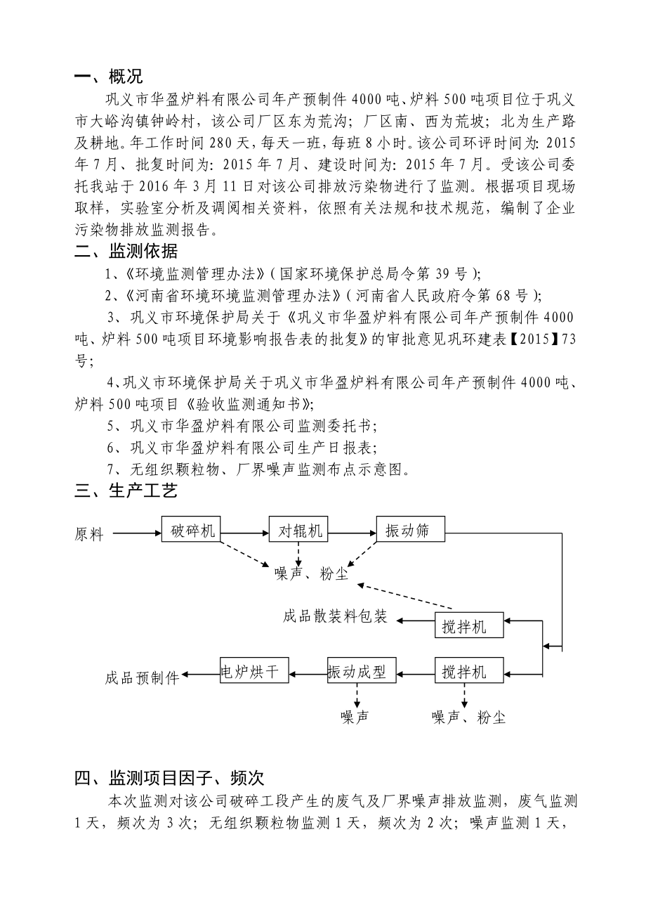 环境影响评价报告公示：巩义市华盈炉料环评报告.doc_第3页