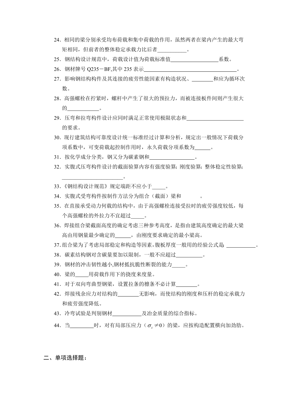 钢结构设计复习题.doc_第2页