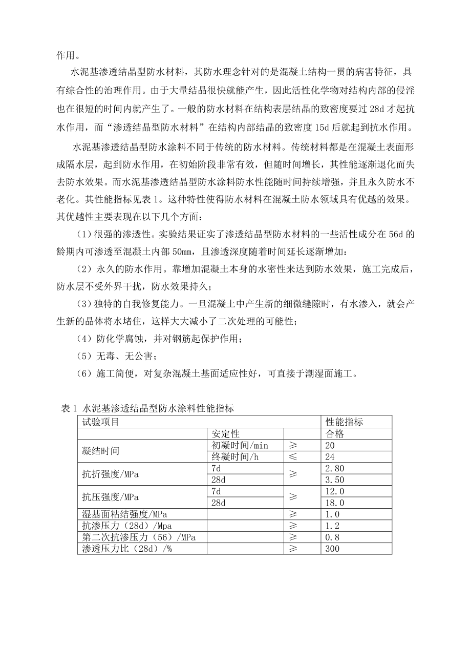 水泥基渗透结晶型防水涂料地下室防水施工方案.doc_第2页