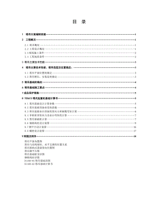 塔吊施工方案4.doc