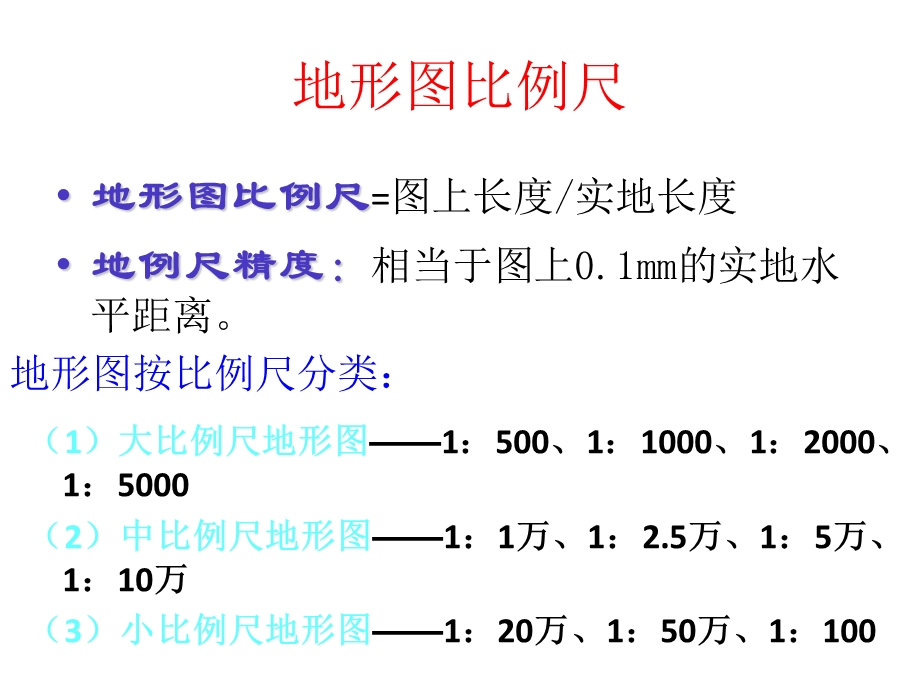 工程测量——地形图测绘方案课件.ppt_第2页