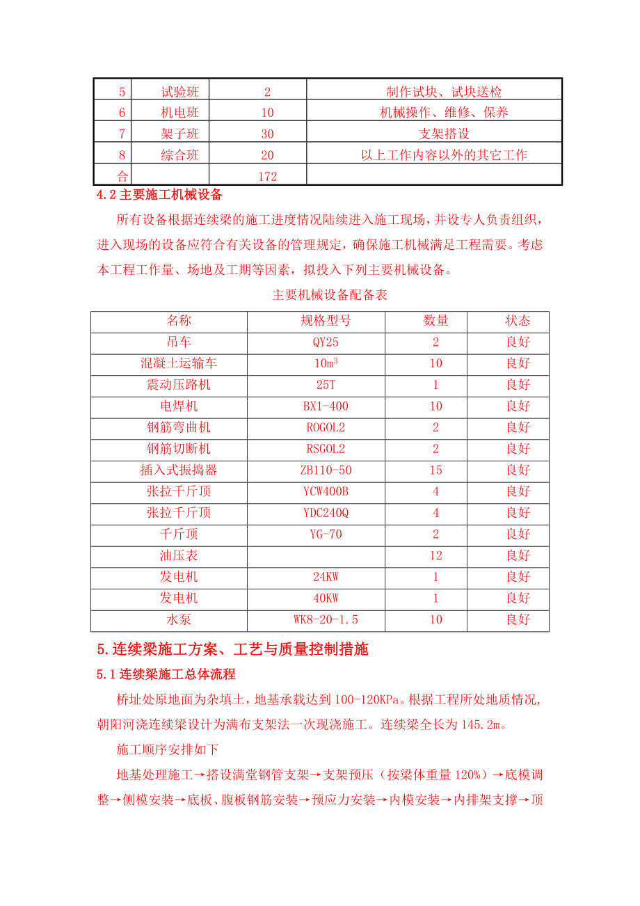 朝阳河铁路桥作业指导书.doc_第3页