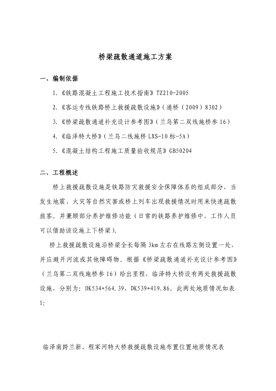 桥梁疏散通道施工方案.doc_第3页