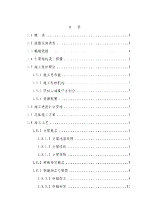 桥梁疏散通道施工方案.doc