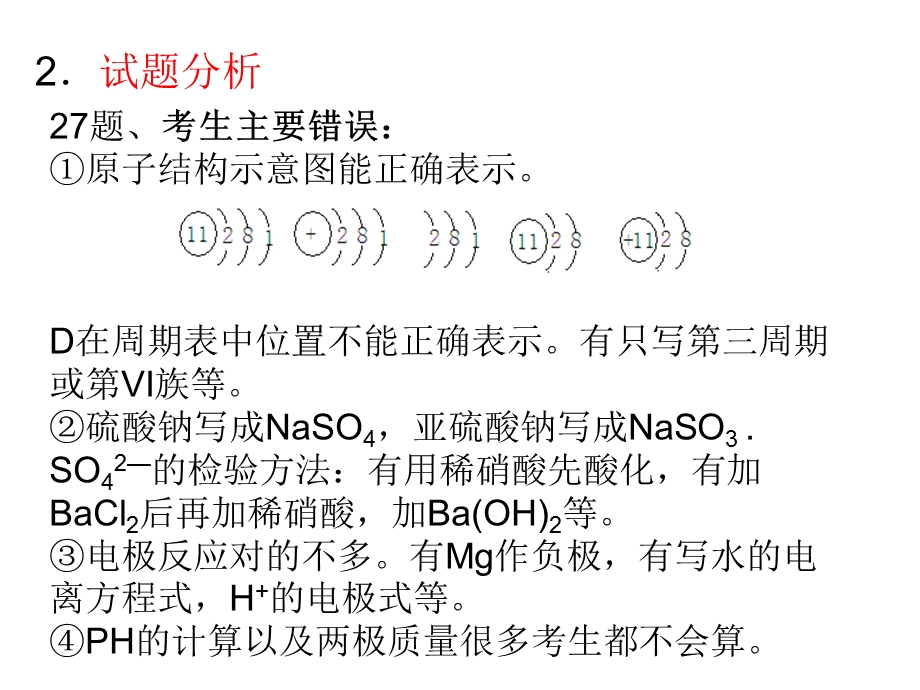 元素及其化合物的专题复习课件.ppt_第2页