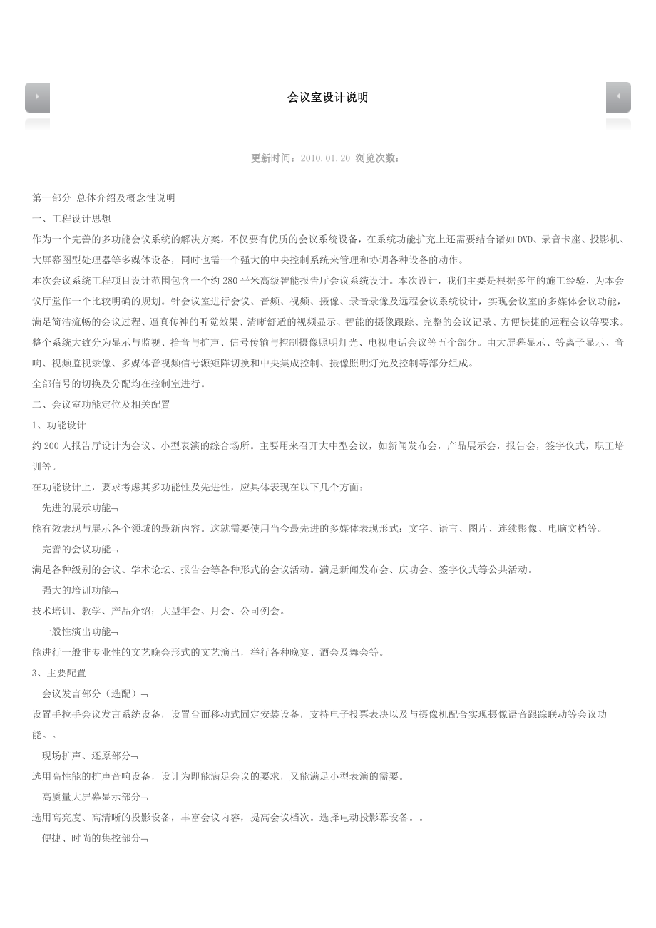 会议室设计说明454116986.doc_第1页