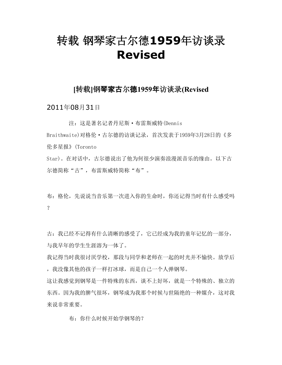 转载 钢琴家古尔德1959访谈录 Revised.doc_第1页