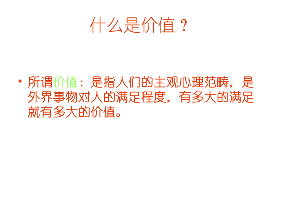 企业文化价值观课件.ppt_第3页