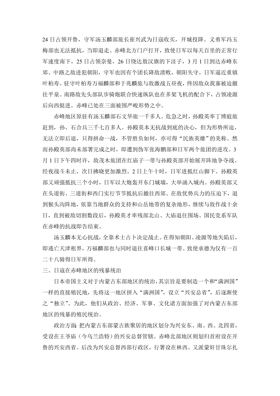 赤峰地区抗战史.doc_第2页