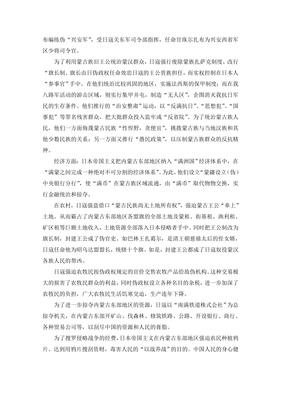 赤峰地区抗战史.doc_第3页