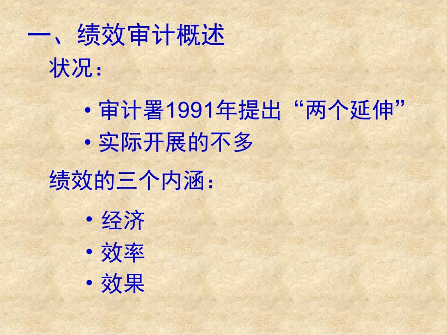 绩效审计及案例分析课件.ppt_第2页