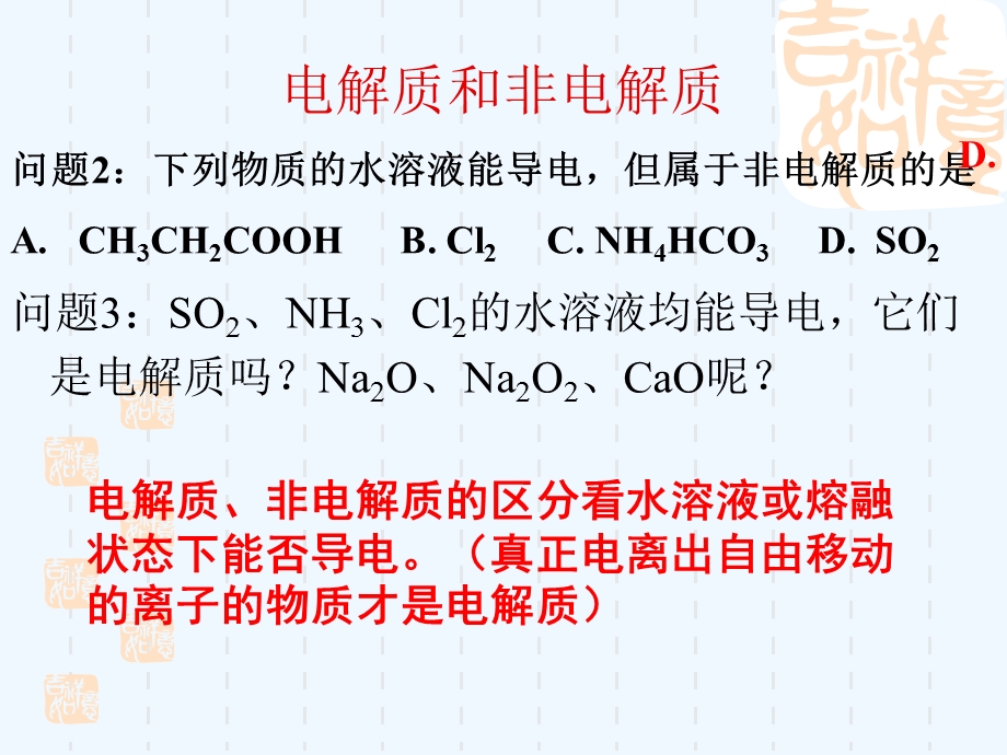 高三一轮复习《弱电解质的电离课件.ppt_第3页