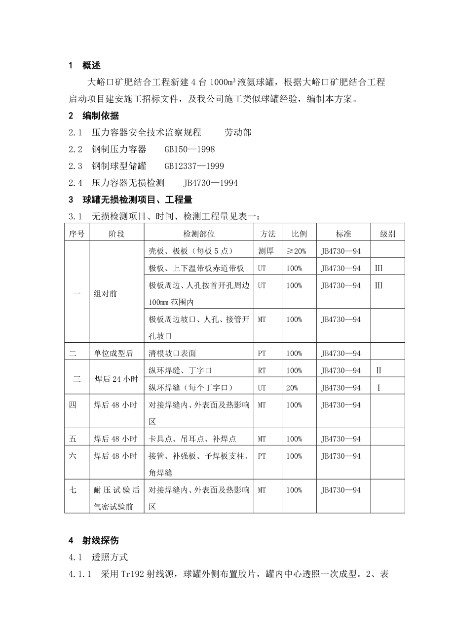 探伤方案.doc_第2页