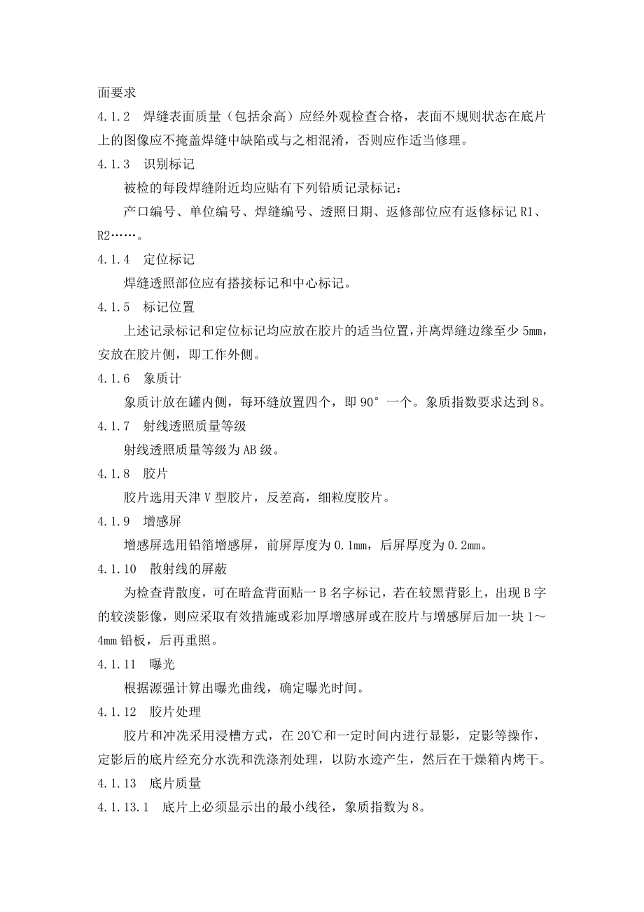 探伤方案.doc_第3页