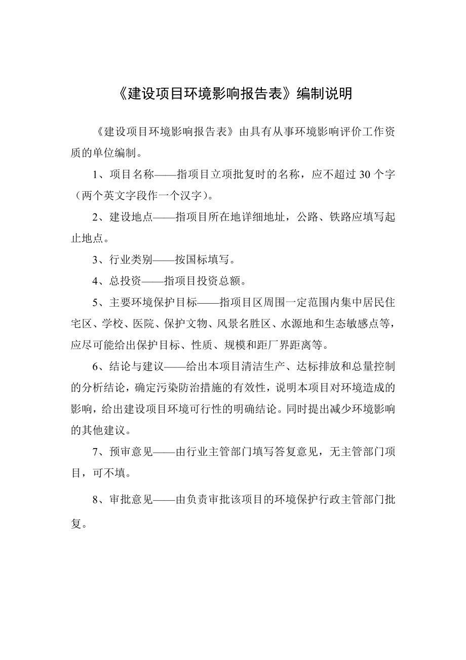 环境影响评价报告公示：任河线输气管道建设工程初定稿环评报告.doc_第2页