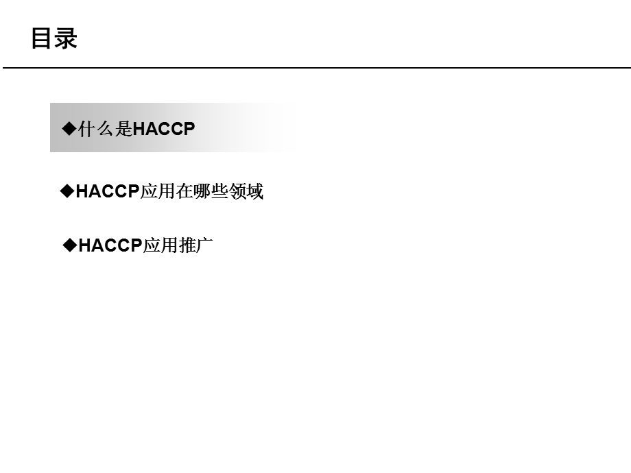 HACCP培训课件.ppt_第2页