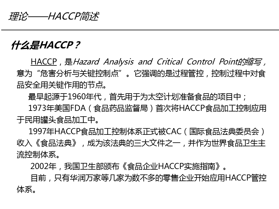 HACCP培训课件.ppt_第3页