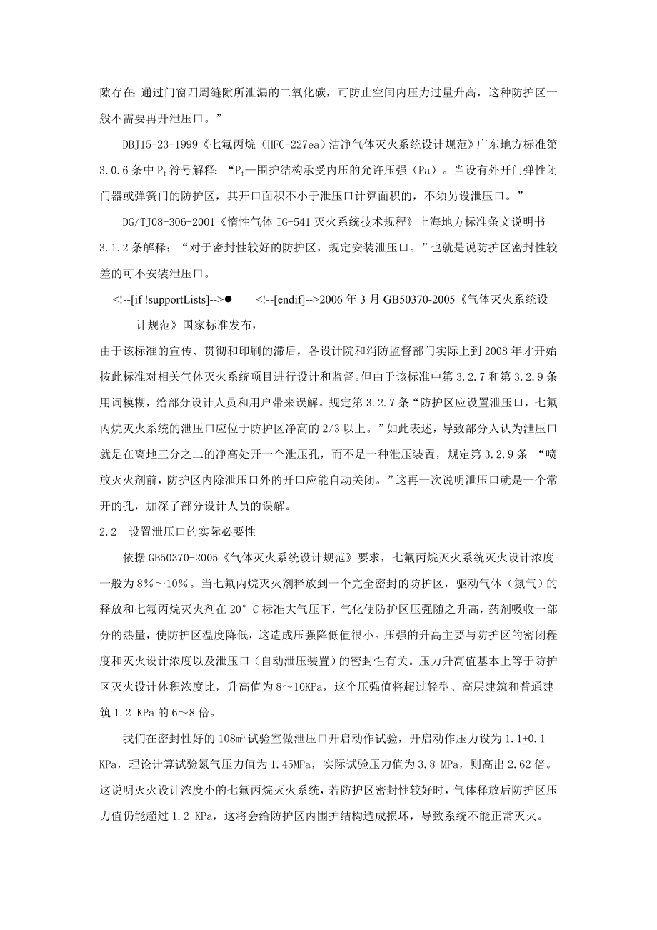 气体灭火系统防护区泄压口.doc_第2页