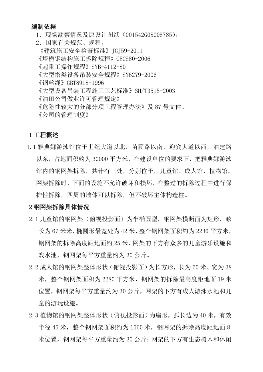 游泳馆钢网架拆除方案.doc_第3页