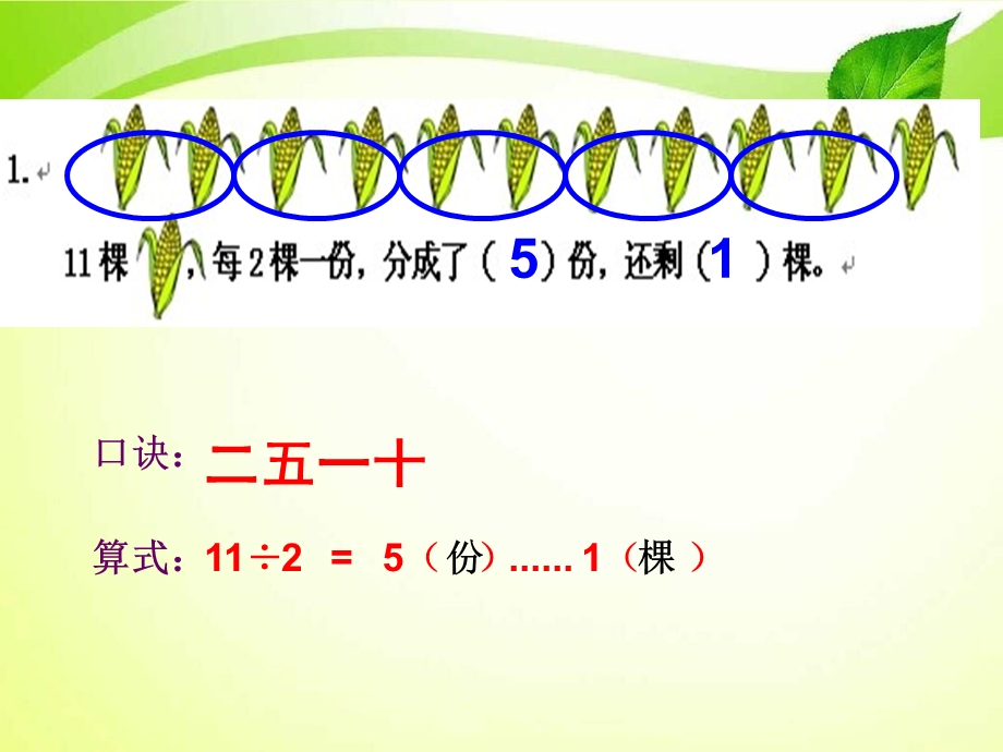 北师大版二年级下册数学《搭一搭二》课件.ppt_第1页