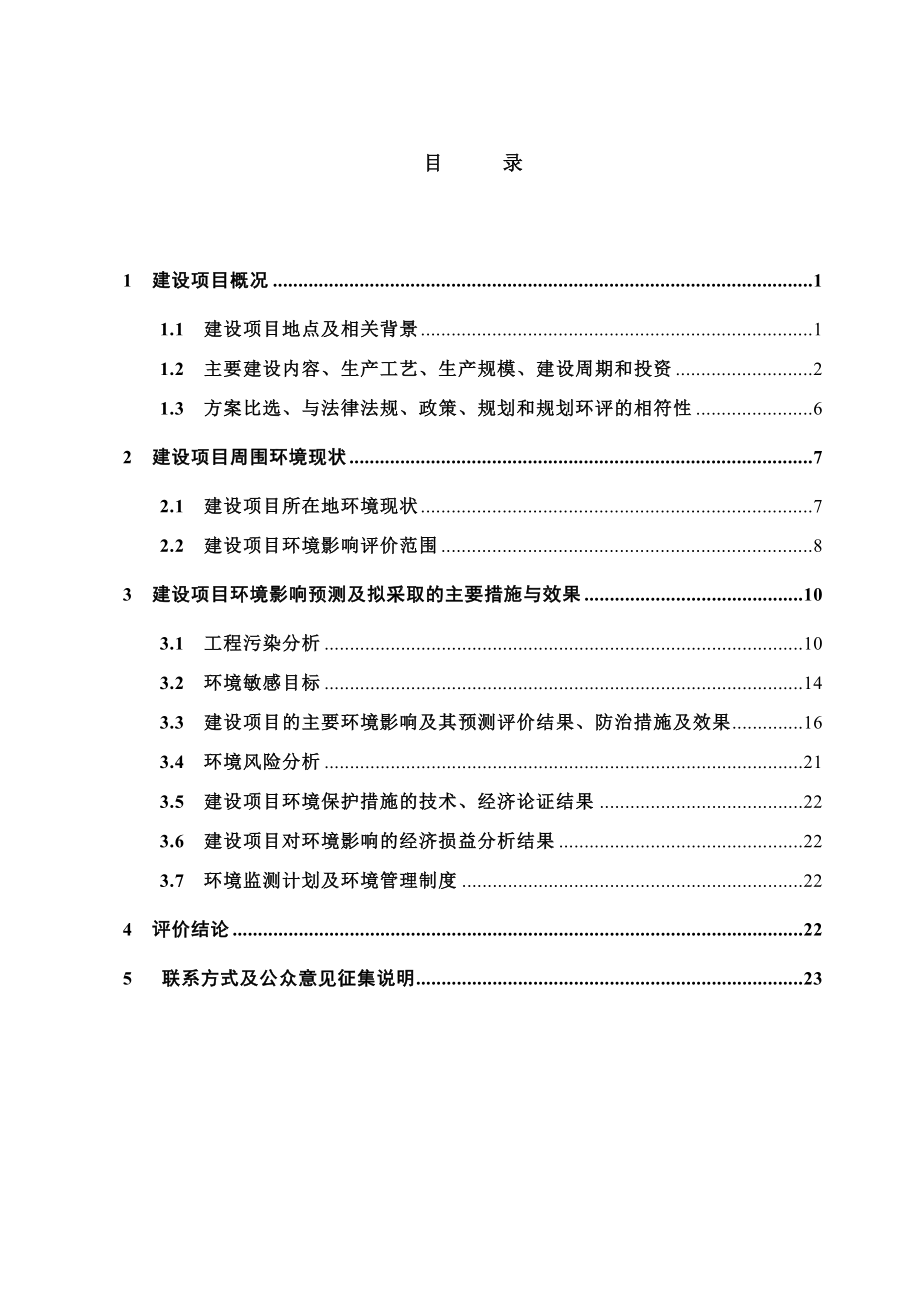 昆明市轨道交通1线支线工程环境影响评价报告书.doc_第2页