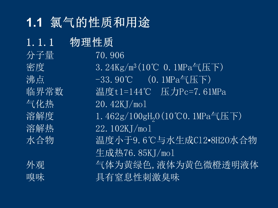 氯气处理最终版课件.ppt_第1页