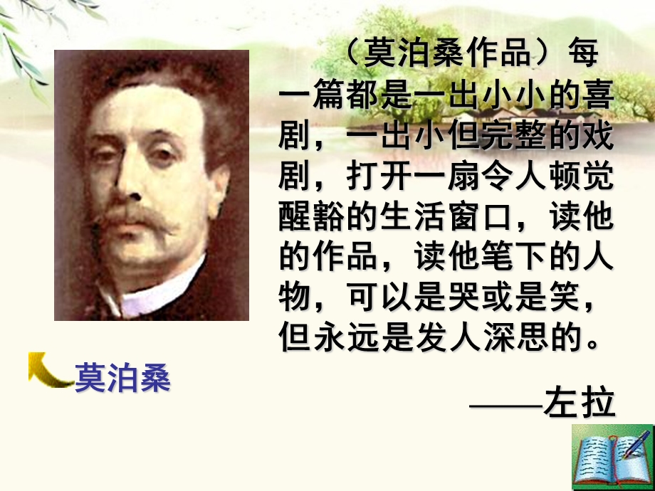 我的叔叔于勒教学PPT课件.ppt_第3页