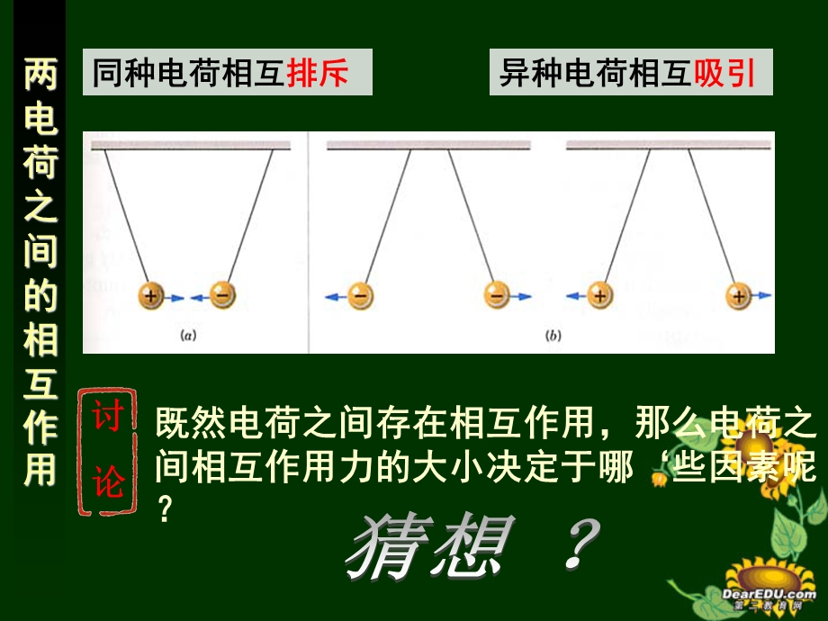 公开课-库仑定律课件.ppt_第1页