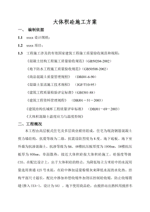 大体积砼施工方案(11).doc