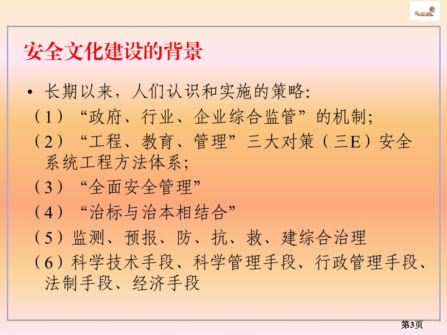 企业安全文化建设课程课件.ppt_第3页