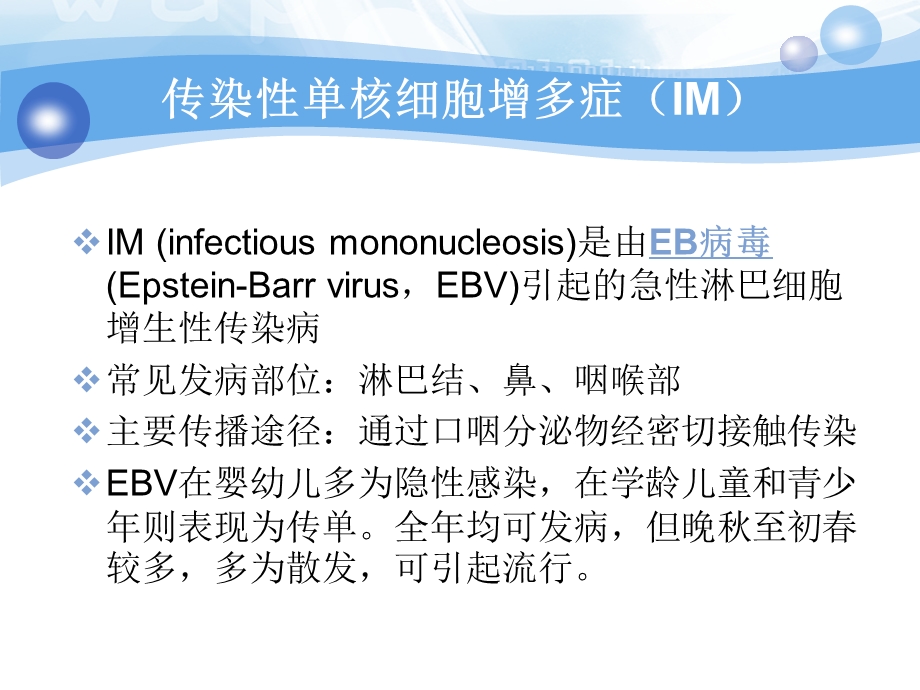 儿科护理查房--传染性单核细胞增多症课件.ppt_第2页