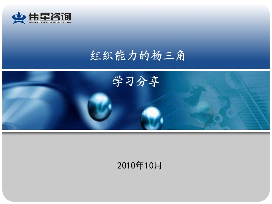 组织能力建设ppt课件.ppt_第1页