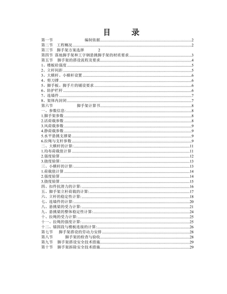 中铁17局中心医院工字钢悬挑脚手架专项施工方案.doc_第1页