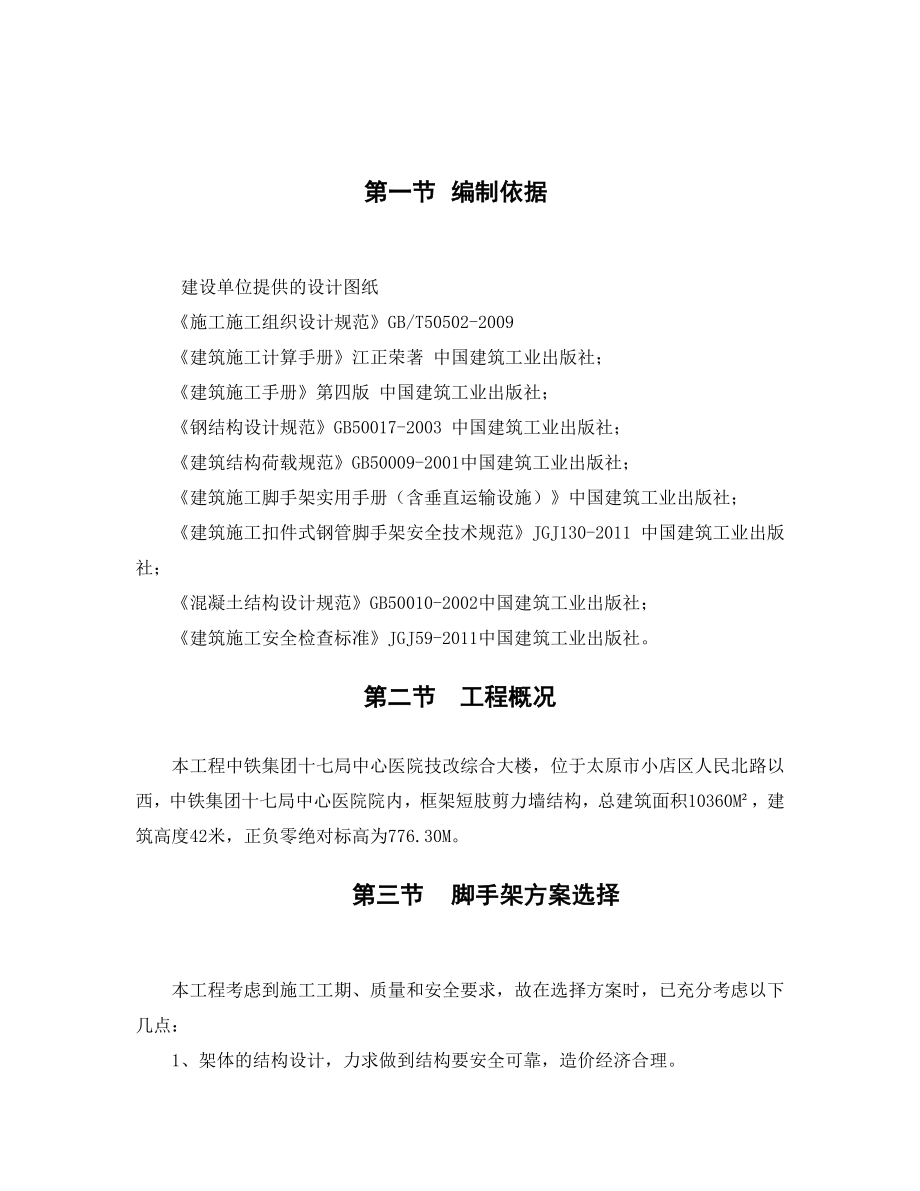 中铁17局中心医院工字钢悬挑脚手架专项施工方案.doc_第2页