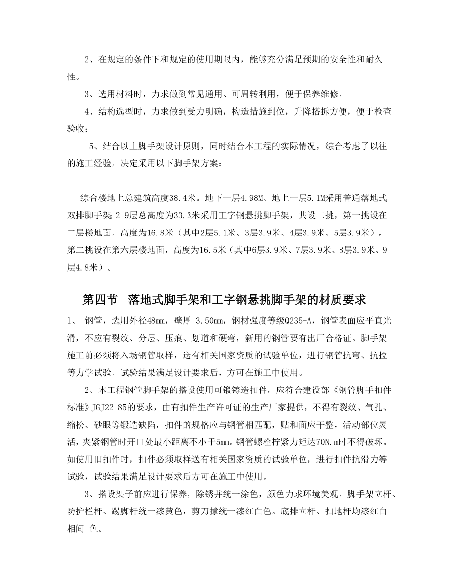 中铁17局中心医院工字钢悬挑脚手架专项施工方案.doc_第3页