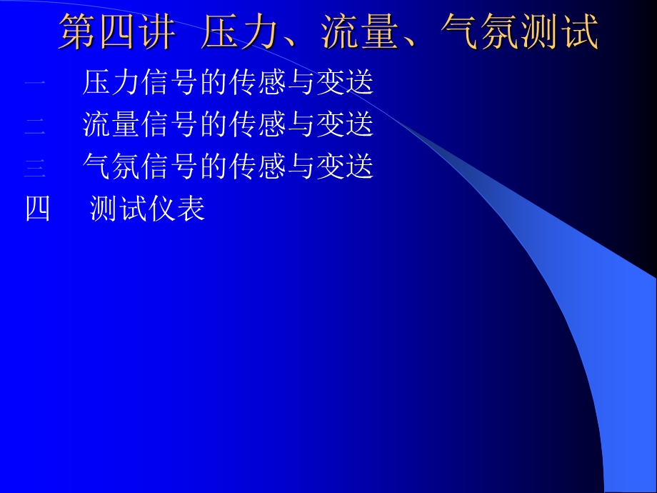 压力流量气氛测试课件.ppt_第1页