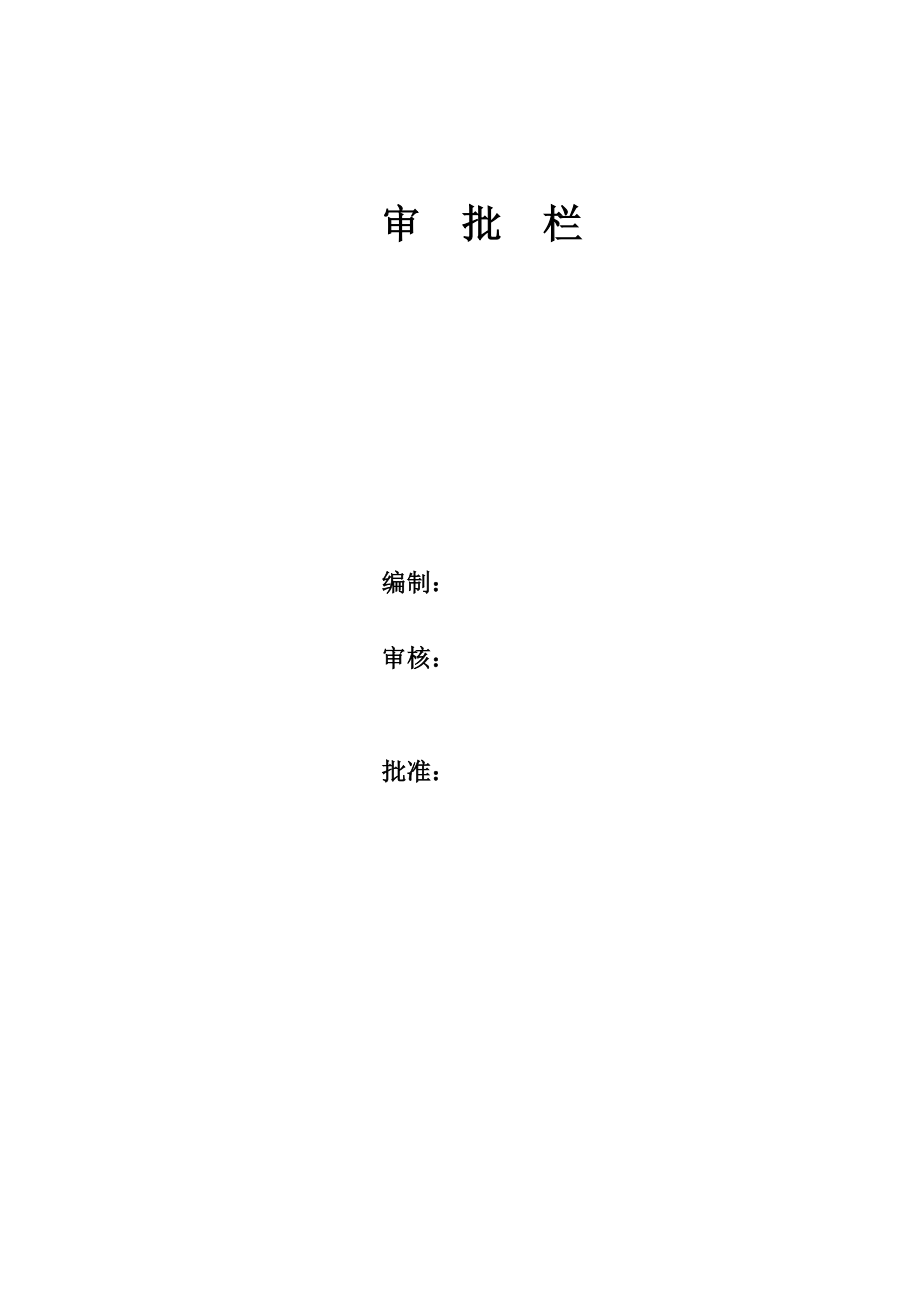 闷渣池基坑防护及降水方案.doc_第2页