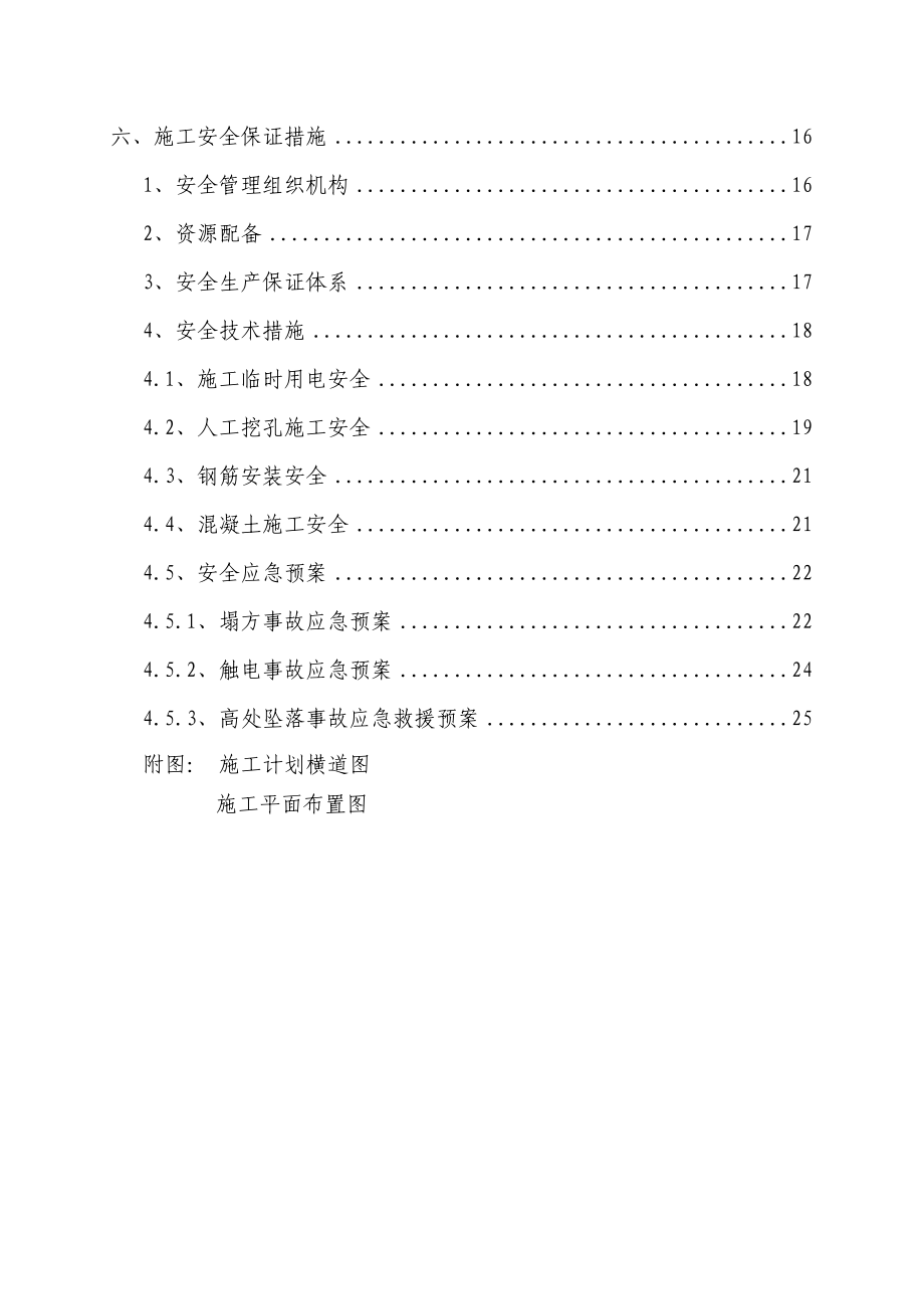 板桩墙、抗滑桩施工安全专项方案设计.doc_第2页