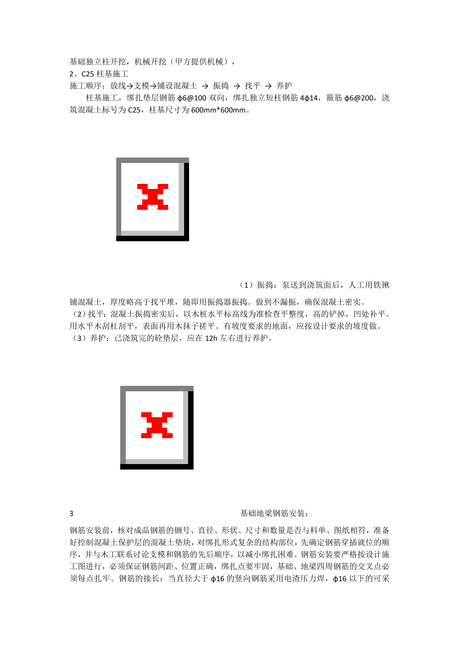 木屋基础施工方案.doc_第2页