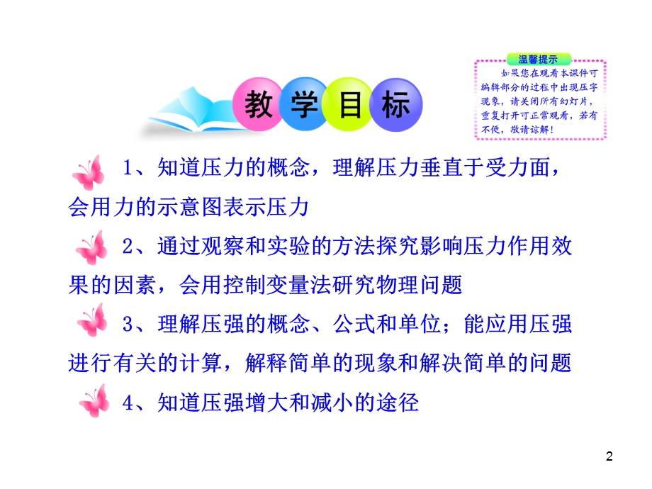 压强-课件-沪科版.ppt_第2页