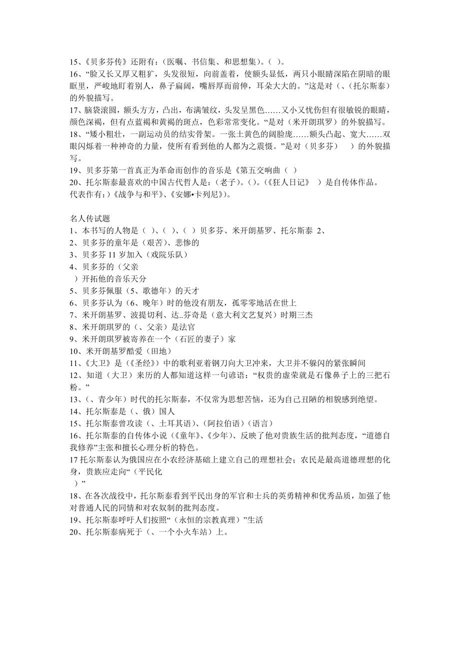 名人传习题合集 人教版 八级 下册 语文.doc_第2页