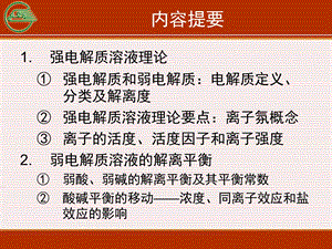 医用基础化学第三章课件.ppt