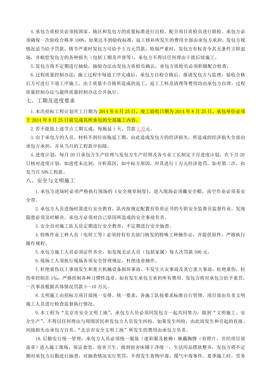 钢结构工程招标文件.doc_第3页