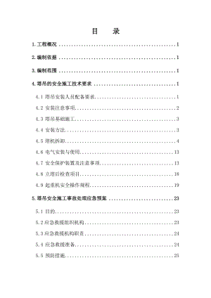 余热发电塔吊安拆安全专项施工方案.doc