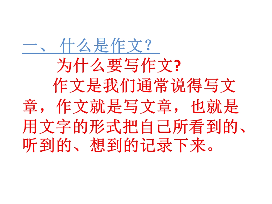 什么是作文课件.ppt_第2页