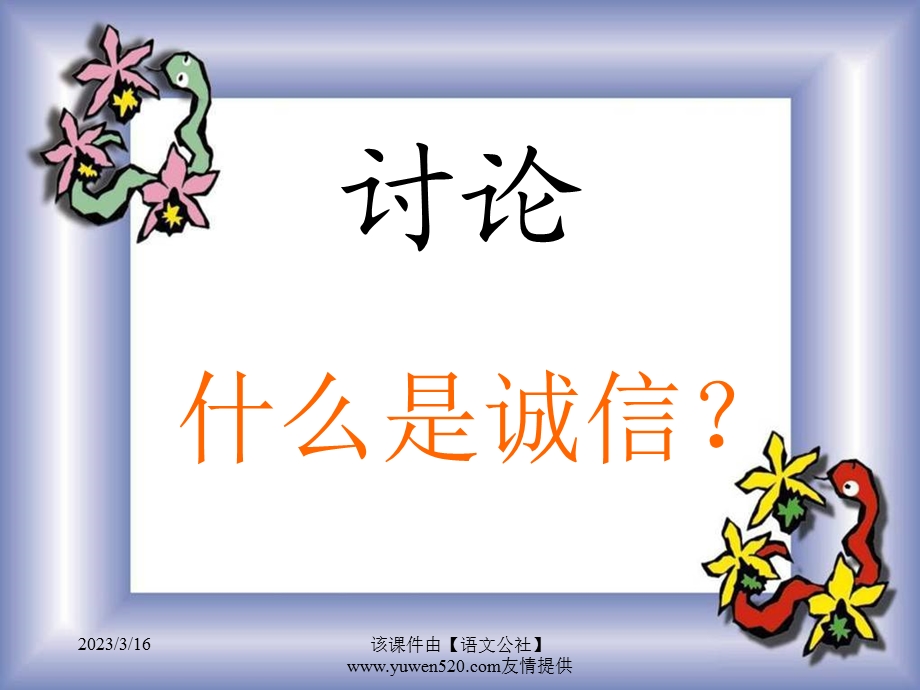 初一《诚信》主题班会ppt课件.ppt_第2页