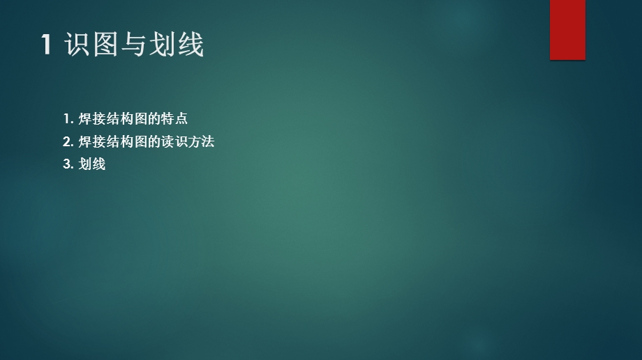 划线、放样与下料课件.pptx_第2页