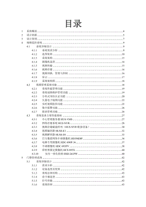 安全防范系统工程技术方案.doc