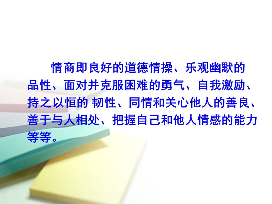 情商修炼与职业发展课件.ppt_第3页